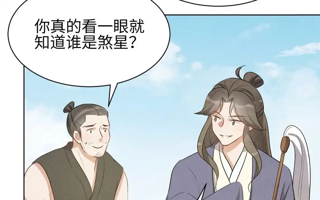 捡到剑圣肿么办 第54话 身份暴露 第33页