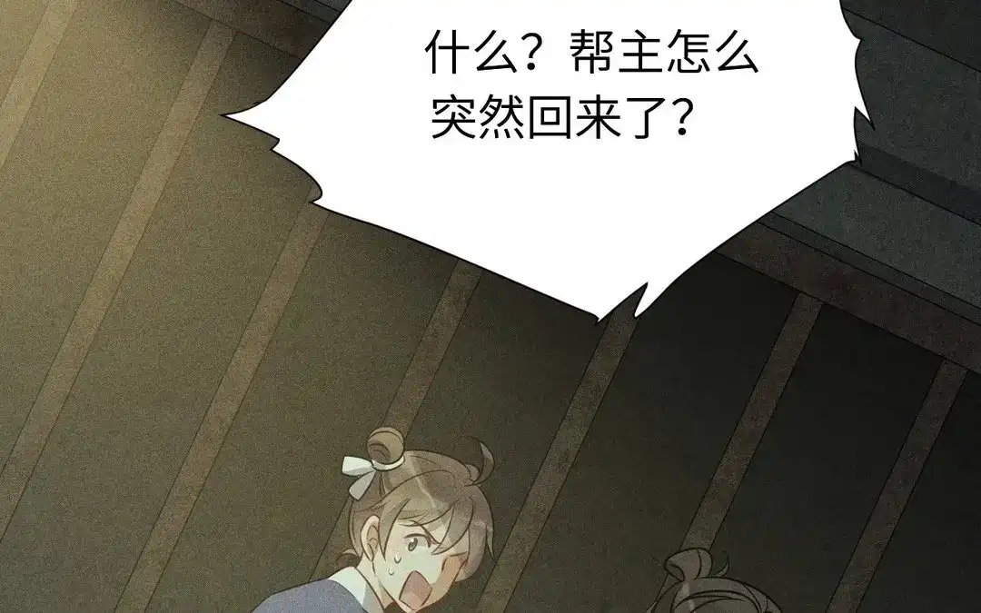 捡到剑圣肿么办 第54话 身份暴露 第61页