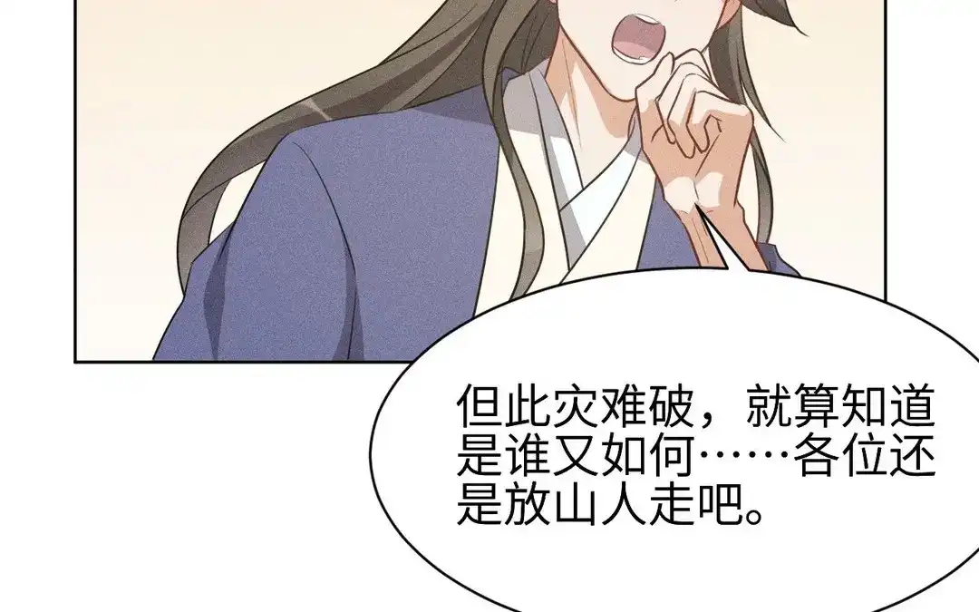 捡到剑圣肿么办 第54话 身份暴露 第30页
