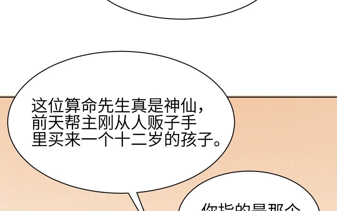 捡到剑圣肿么办 第54话 身份暴露 第22页