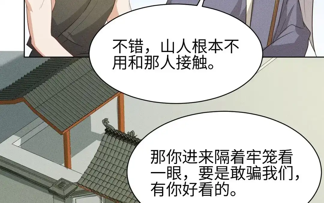 捡到剑圣肿么办 第54话 身份暴露 第34页