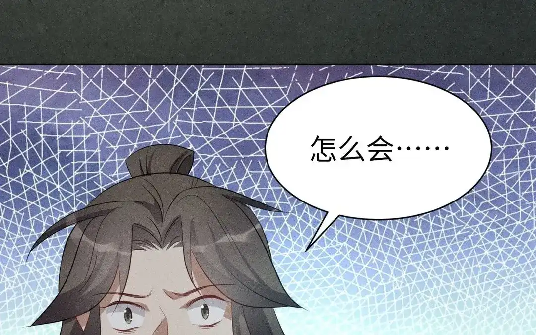 捡到剑圣肿么办 第54话 身份暴露 第78页