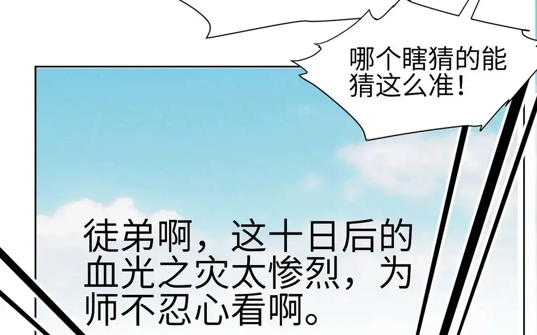 捡到剑圣肿么办 第54话 身份暴露 第24页