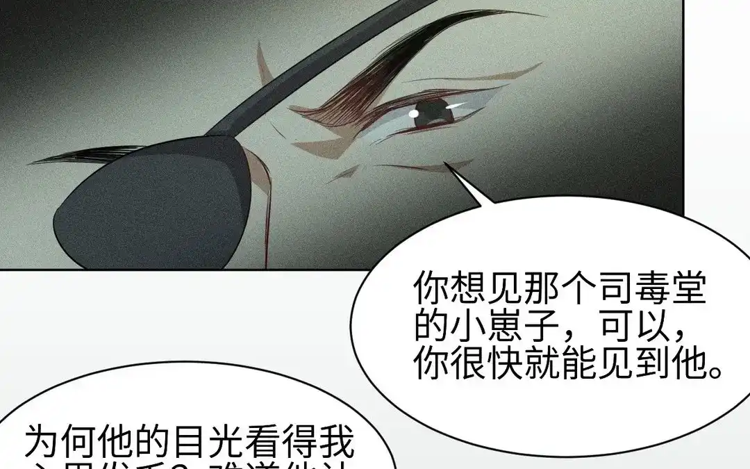 捡到剑圣肿么办 第54话 身份暴露 第67页