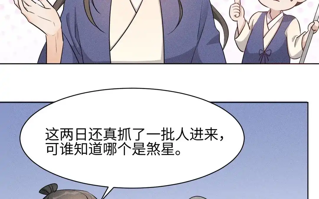 捡到剑圣肿么办 第54话 身份暴露 第7页