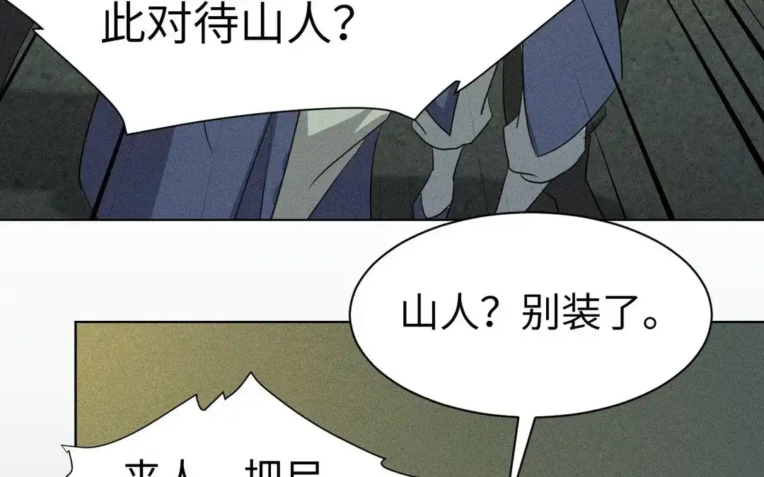 捡到剑圣肿么办 第54话 身份暴露 第72页