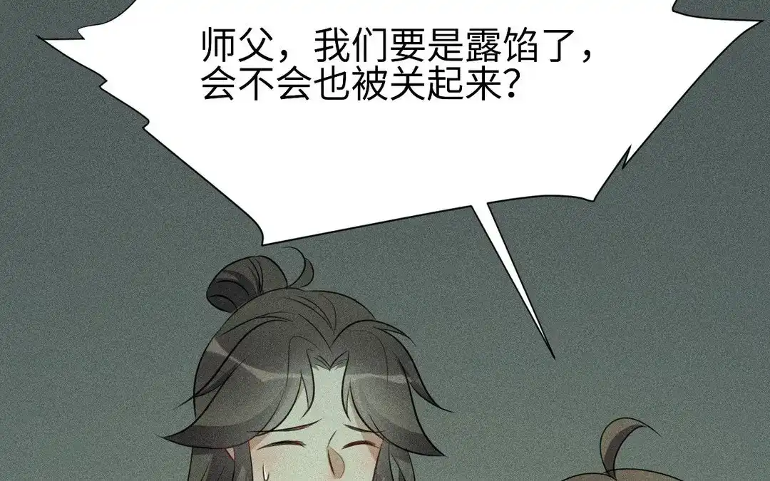 捡到剑圣肿么办 第54话 身份暴露 第47页