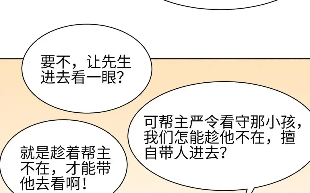捡到剑圣肿么办 第54话 身份暴露 第31页