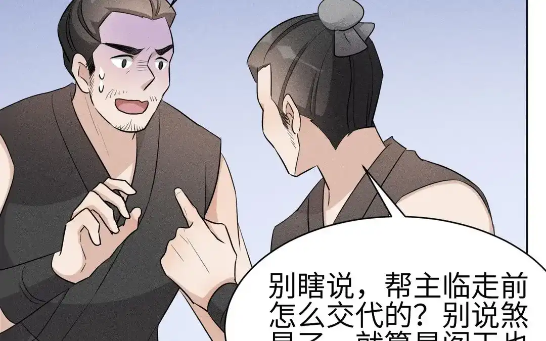 捡到剑圣肿么办 第54话 身份暴露 第8页