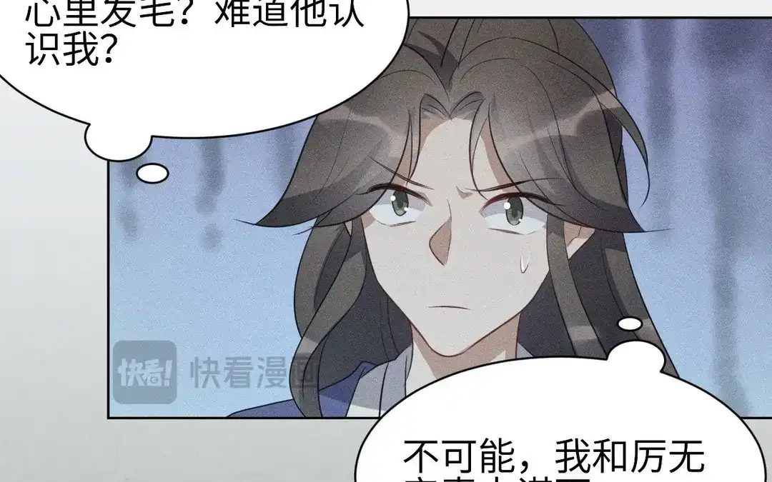 捡到剑圣肿么办 第54话 身份暴露 第68页