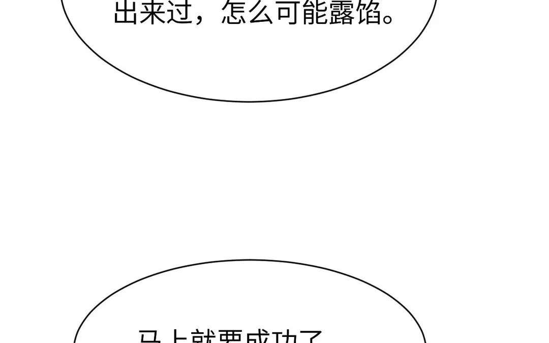 捡到剑圣肿么办 第54话 身份暴露 第49页
