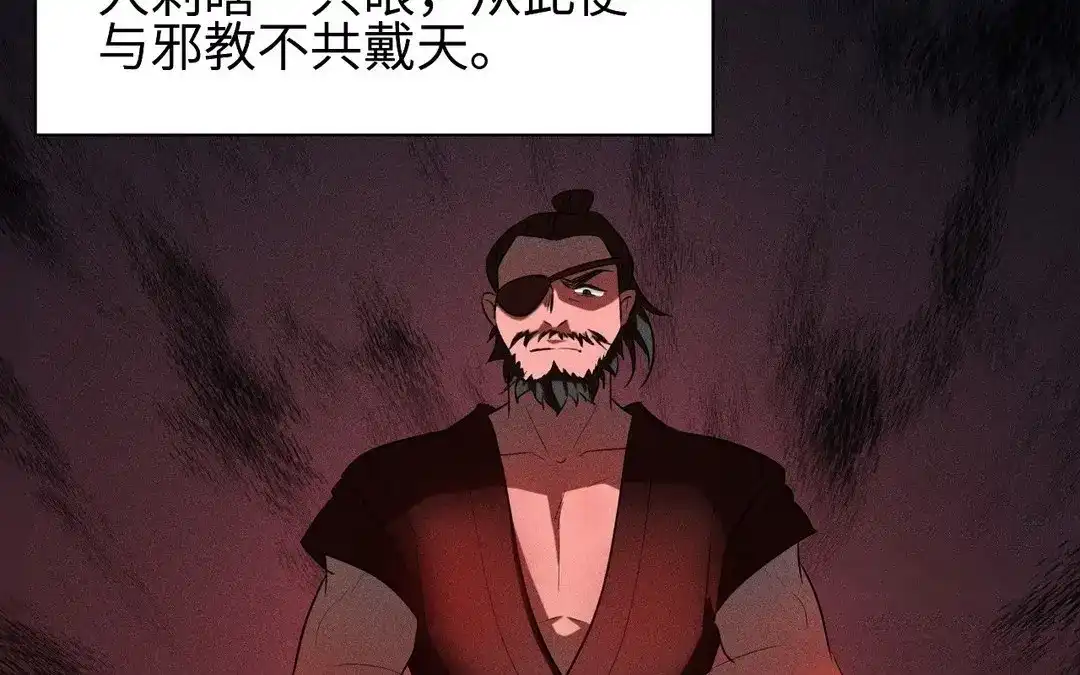 捡到剑圣肿么办 第54话 身份暴露 第13页