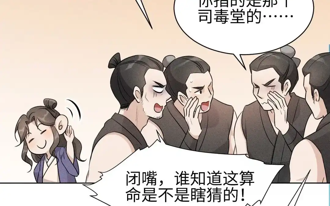 捡到剑圣肿么办 第54话 身份暴露 第23页