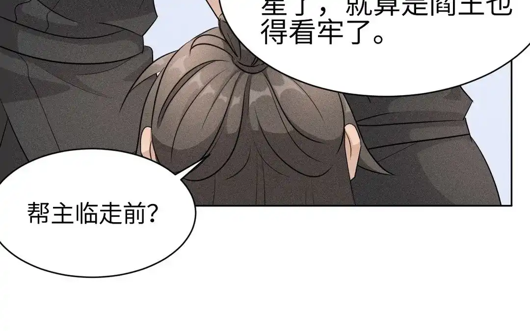 捡到剑圣肿么办 第54话 身份暴露 第9页