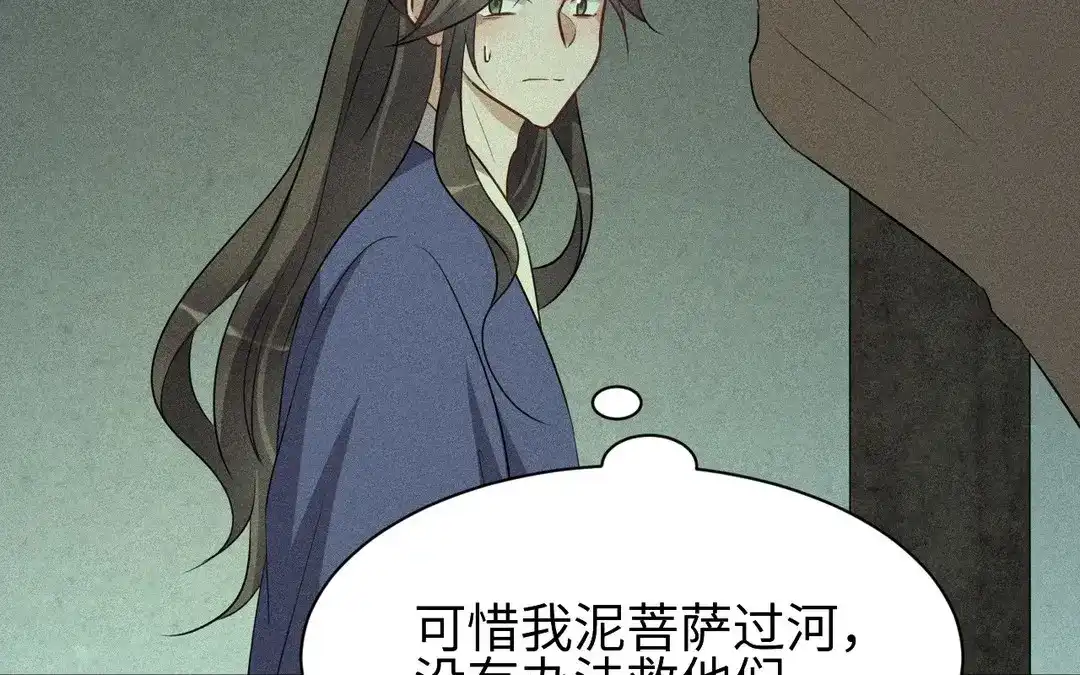 捡到剑圣肿么办 第54话 身份暴露 第45页