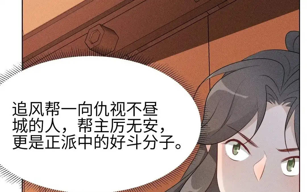 捡到剑圣肿么办 第54话 身份暴露 第11页