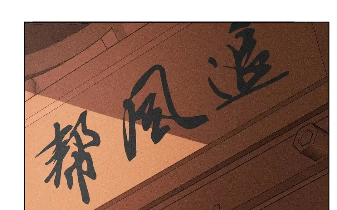 捡到剑圣肿么办 第54话 身份暴露 第10页