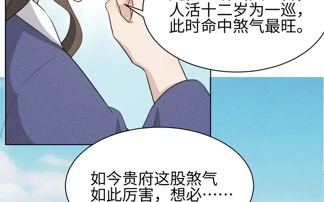 捡到剑圣肿么办 第54话 身份暴露 第19页