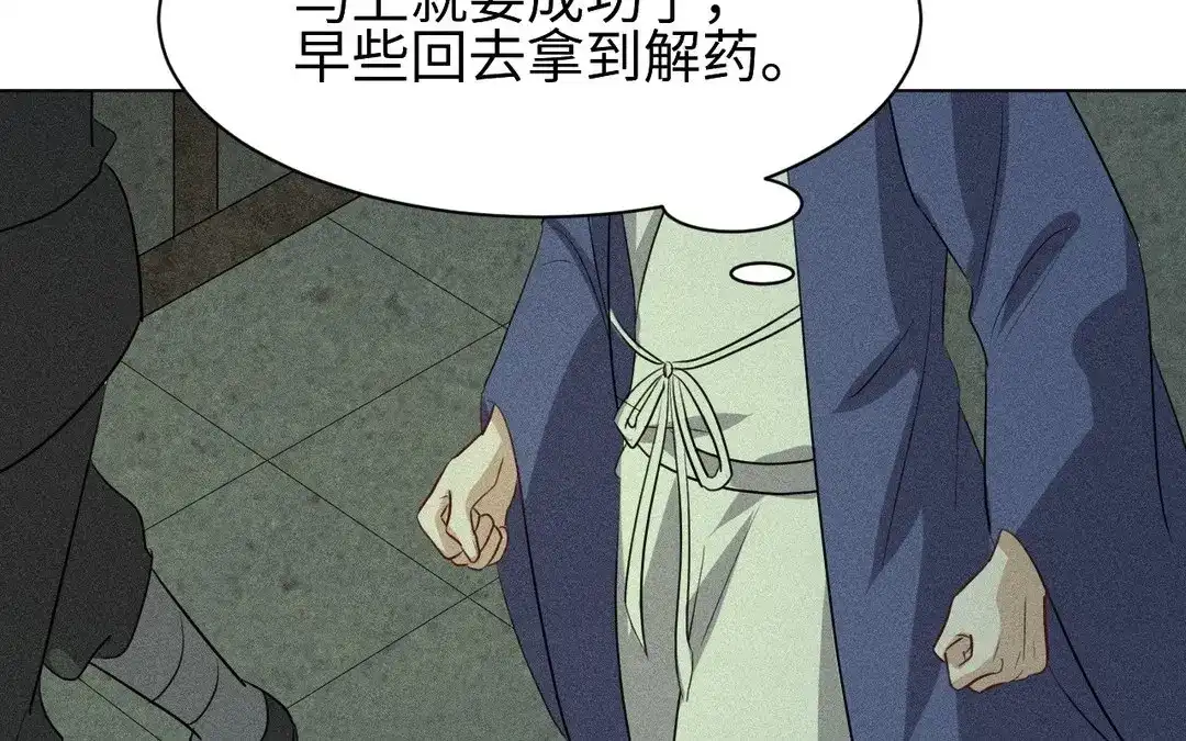 捡到剑圣肿么办 第54话 身份暴露 第50页