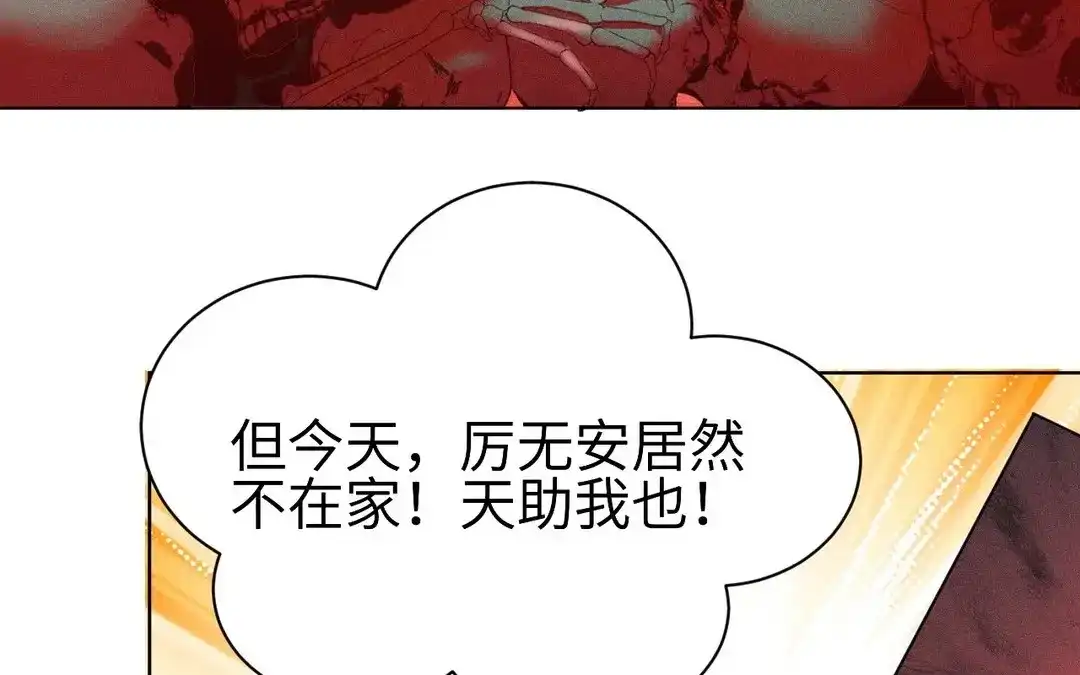 捡到剑圣肿么办 第54话 身份暴露 第16页