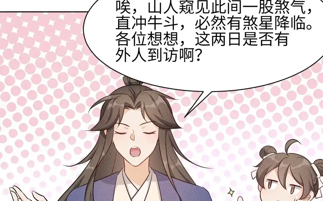 捡到剑圣肿么办 第54话 身份暴露 第6页