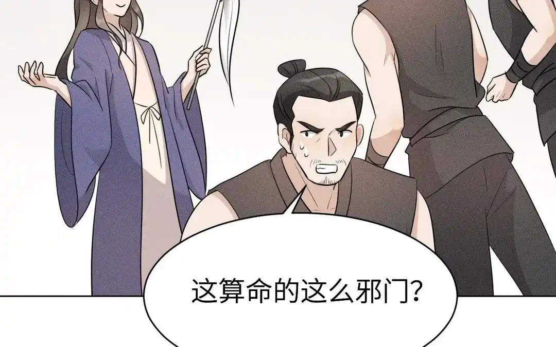 捡到剑圣肿么办 第54话 身份暴露 第21页
