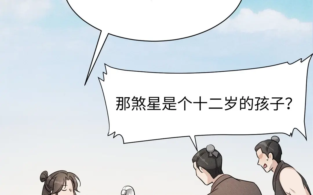 捡到剑圣肿么办 第54话 身份暴露 第20页