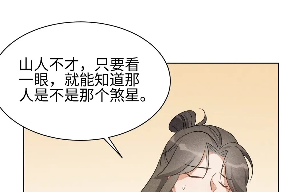 捡到剑圣肿么办 第54话 身份暴露 第29页
