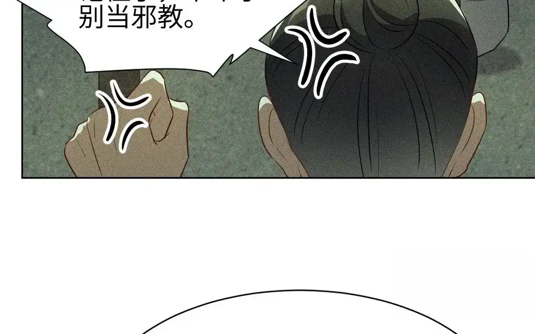捡到剑圣肿么办 第54话 身份暴露 第43页