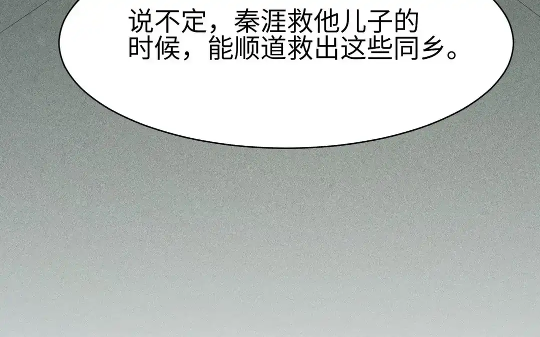 捡到剑圣肿么办 第54话 身份暴露 第52页