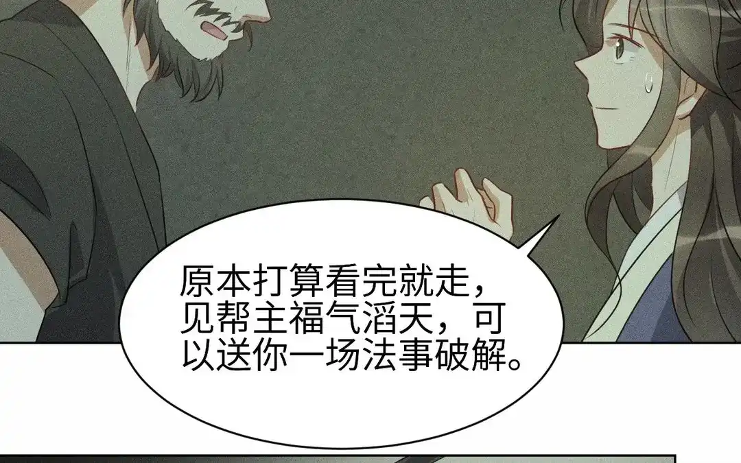 捡到剑圣肿么办 第54话 身份暴露 第66页
