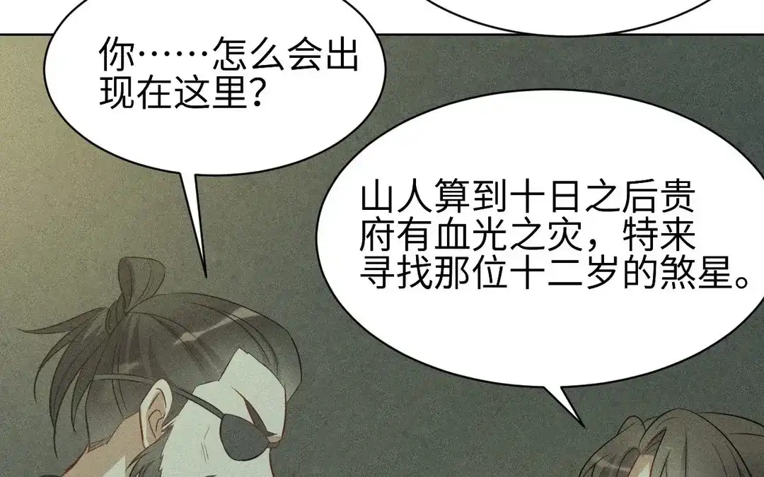 捡到剑圣肿么办 第54话 身份暴露 第65页
