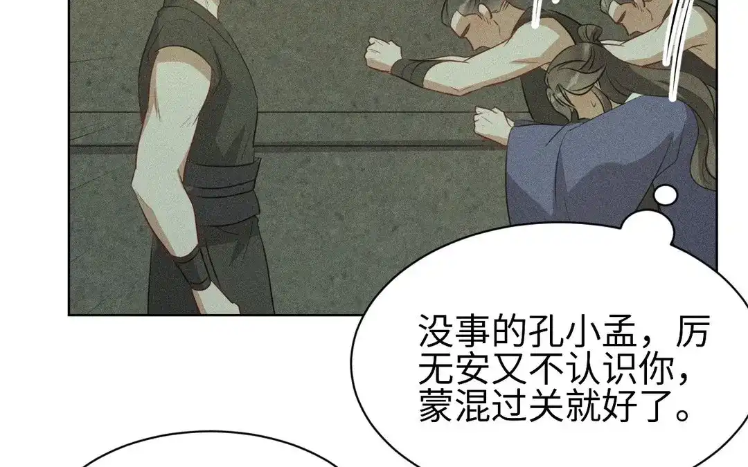 捡到剑圣肿么办 第54话 身份暴露 第64页