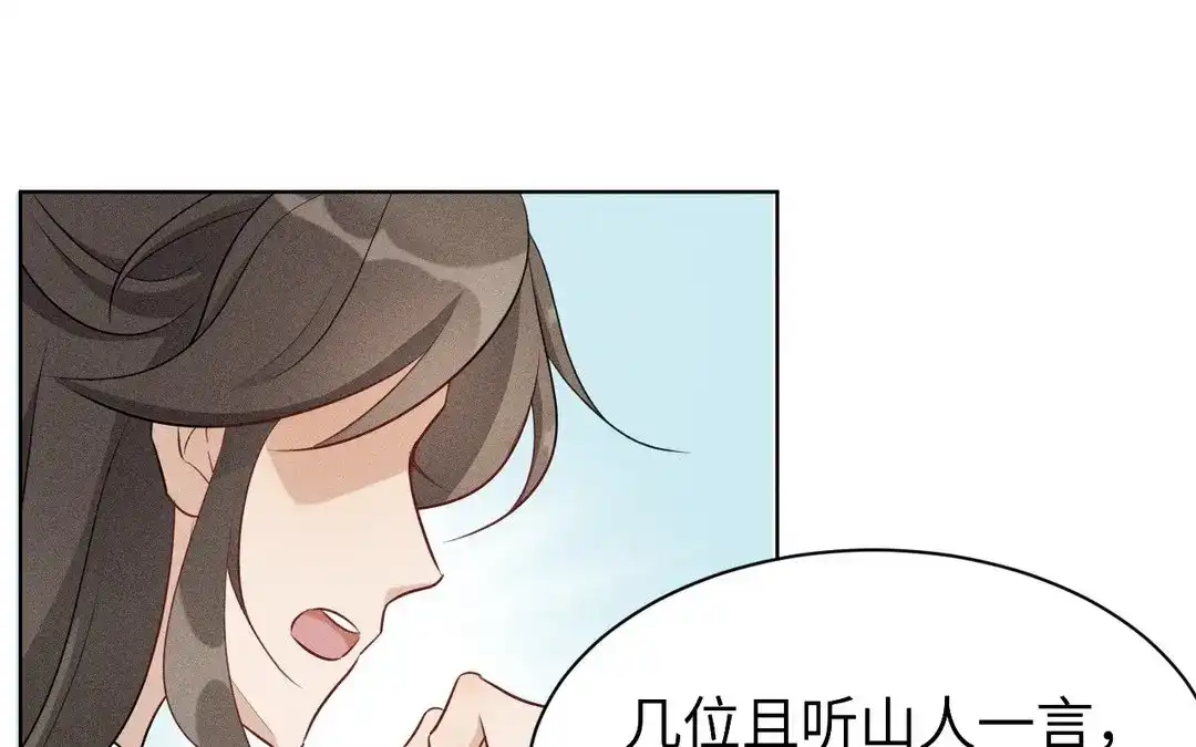 捡到剑圣肿么办 第54话 身份暴露 第18页
