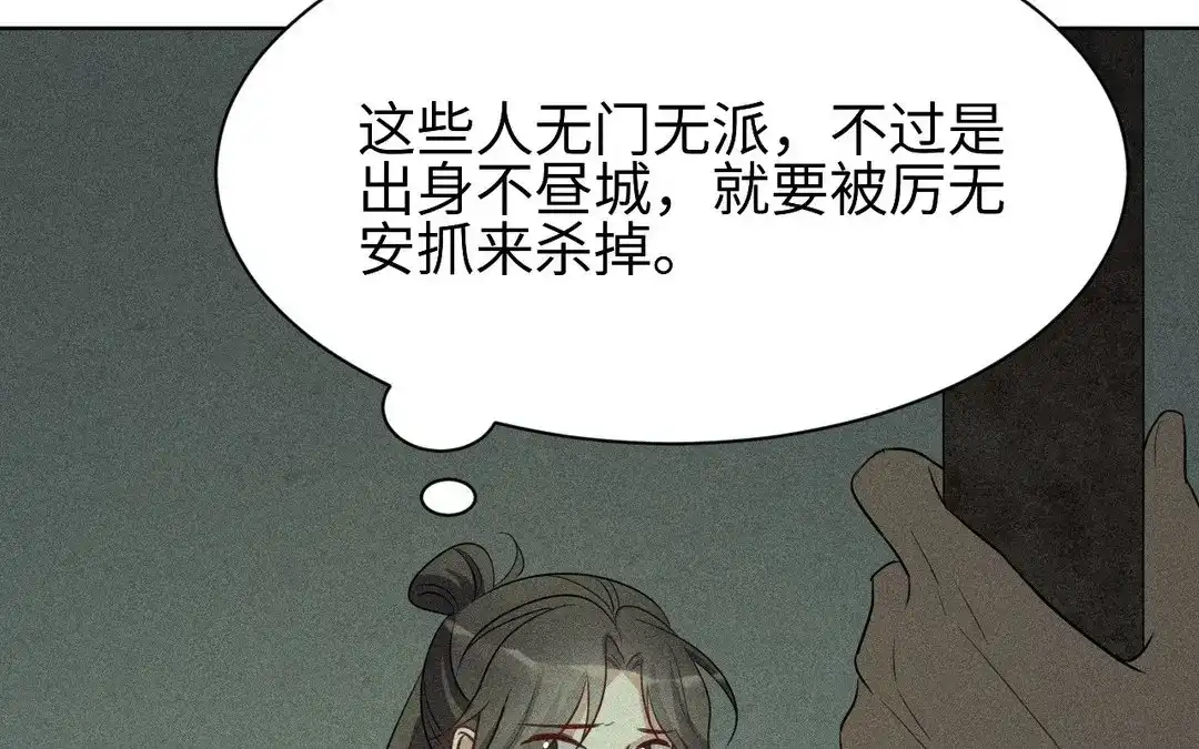 捡到剑圣肿么办 第54话 身份暴露 第44页