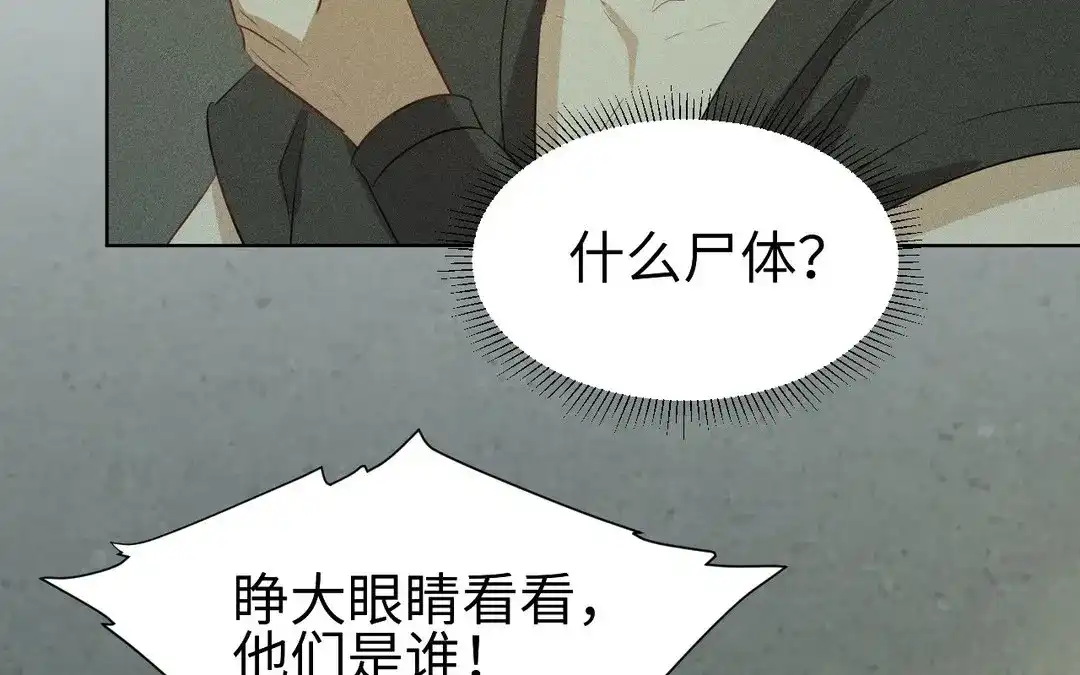 捡到剑圣肿么办 第54话 身份暴露 第74页