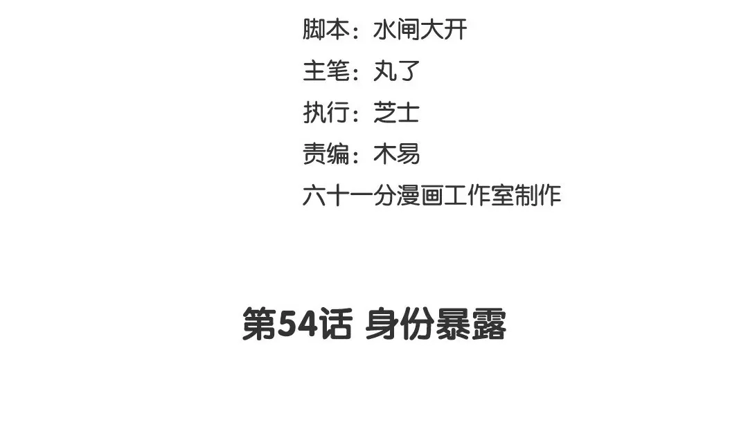 捡到剑圣肿么办 第54话 身份暴露 第3页