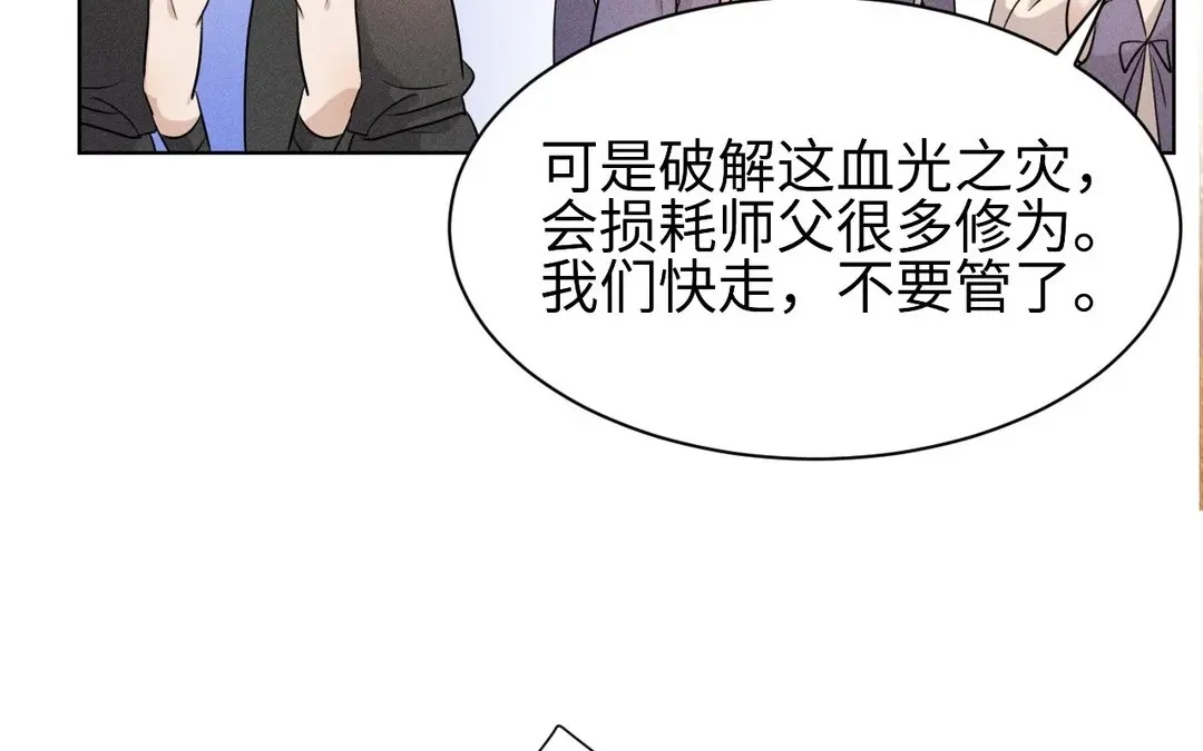 捡到剑圣肿么办 第54话 身份暴露 第26页