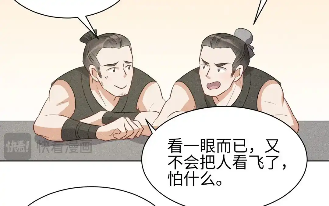 捡到剑圣肿么办 第54话 身份暴露 第32页