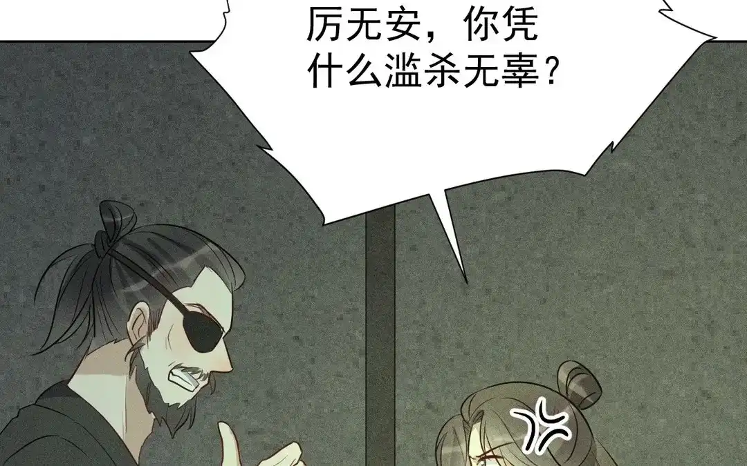 捡到剑圣肿么办 第55话 仇人 第66页
