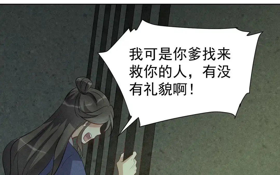 捡到剑圣肿么办 第55话 仇人 第29页