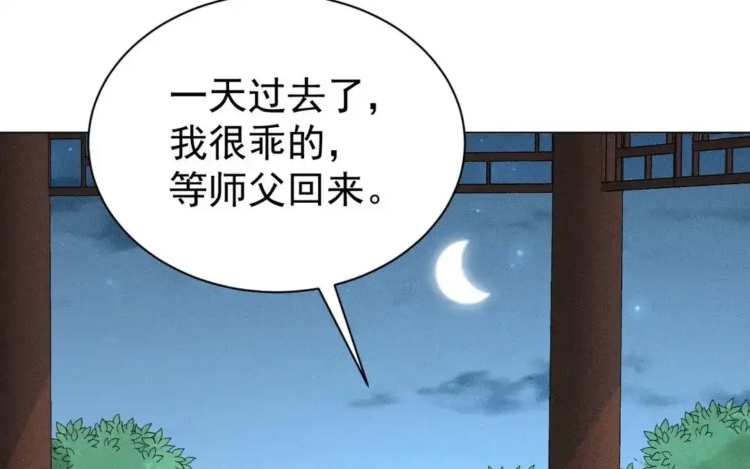 捡到剑圣肿么办 第55话 仇人 第50页