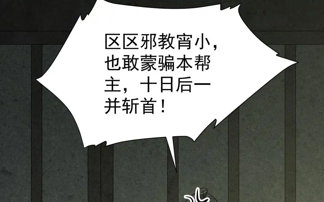 捡到剑圣肿么办 第55话 仇人 第7页