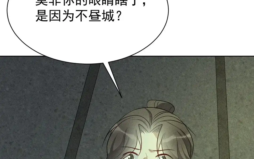捡到剑圣肿么办 第55话 仇人 第69页