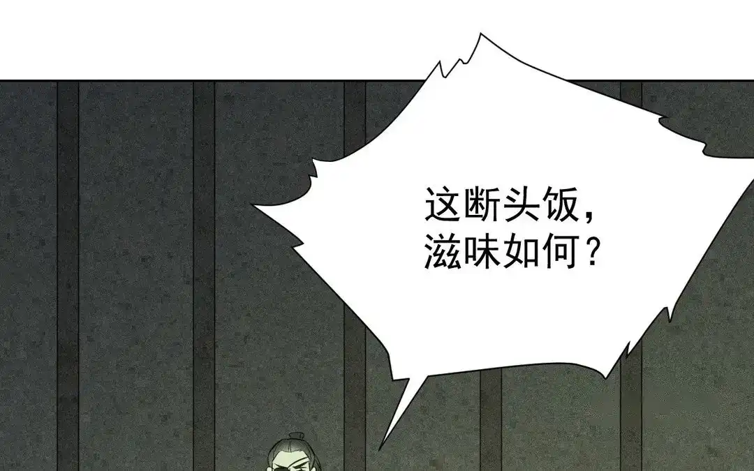 捡到剑圣肿么办 第55话 仇人 第63页