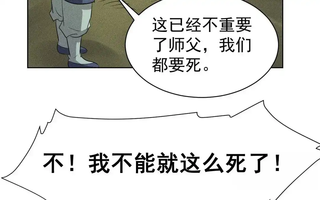 捡到剑圣肿么办 第55话 仇人 第13页
