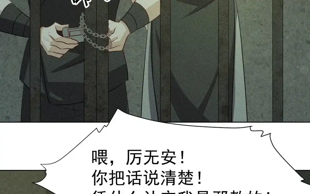 捡到剑圣肿么办 第55话 仇人 第9页