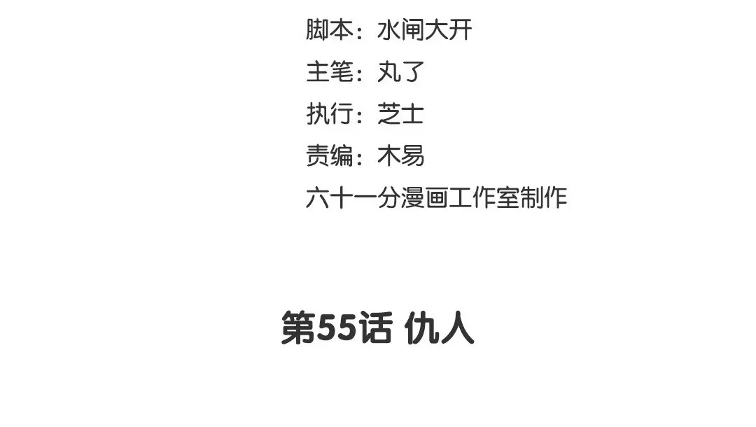 捡到剑圣肿么办 第55话 仇人 第3页