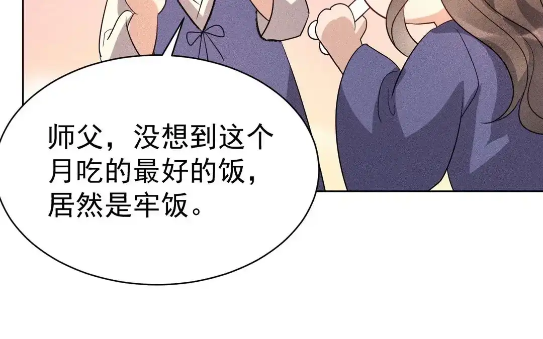 捡到剑圣肿么办 第55话 仇人 第62页