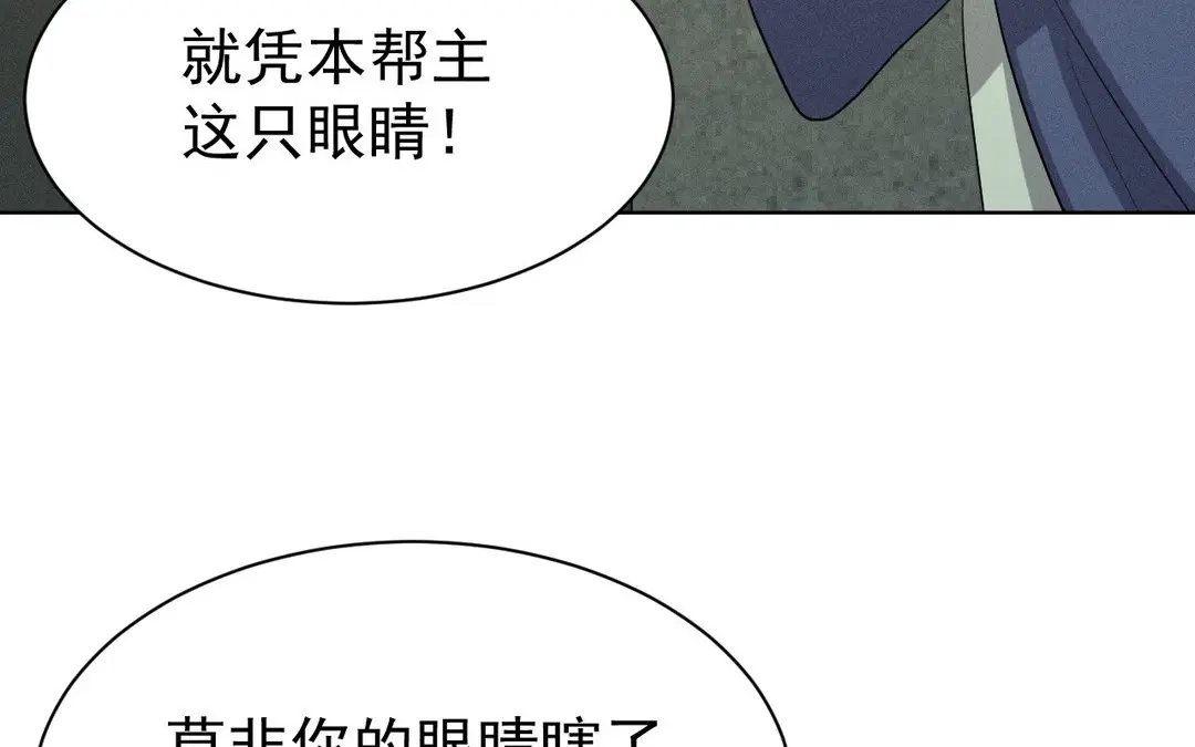捡到剑圣肿么办 第55话 仇人 第68页